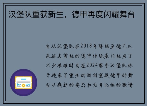 汉堡队重获新生，德甲再度闪耀舞台