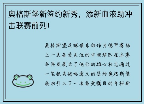 奥格斯堡新签约新秀，添新血液助冲击联赛前列!