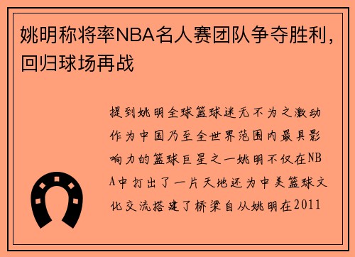 姚明称将率NBA名人赛团队争夺胜利，回归球场再战