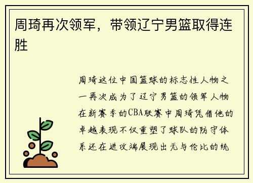 周琦再次领军，带领辽宁男篮取得连胜