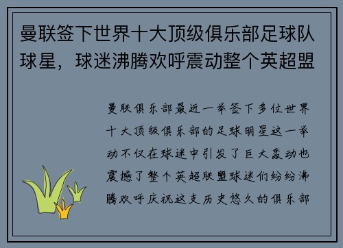 曼联签下世界十大顶级俱乐部足球队球星，球迷沸腾欢呼震动整个英超盟！