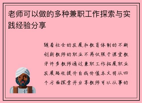 老师可以做的多种兼职工作探索与实践经验分享