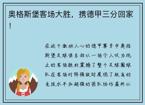 奥格斯堡客场大胜，携德甲三分回家！