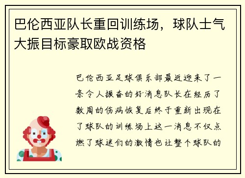 巴伦西亚队长重回训练场，球队士气大振目标豪取欧战资格
