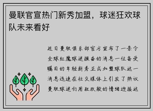 曼联官宣热门新秀加盟，球迷狂欢球队未来看好