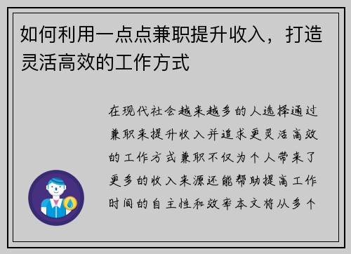 如何利用一点点兼职提升收入，打造灵活高效的工作方式