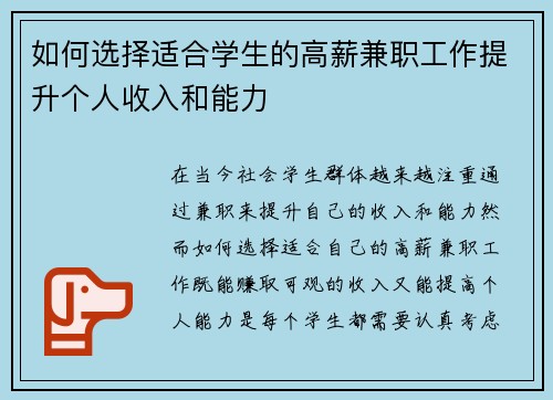 如何选择适合学生的高薪兼职工作提升个人收入和能力