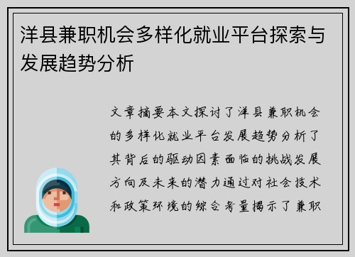 洋县兼职机会多样化就业平台探索与发展趋势分析