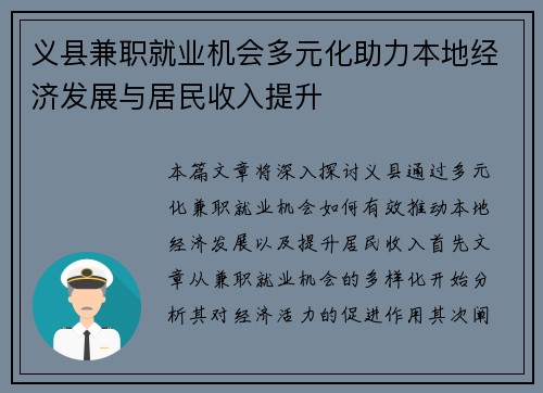 义县兼职就业机会多元化助力本地经济发展与居民收入提升