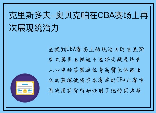克里斯多夫-奥贝克帕在CBA赛场上再次展现统治力