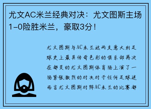 尤文AC米兰经典对决：尤文图斯主场1-0险胜米兰，豪取3分！