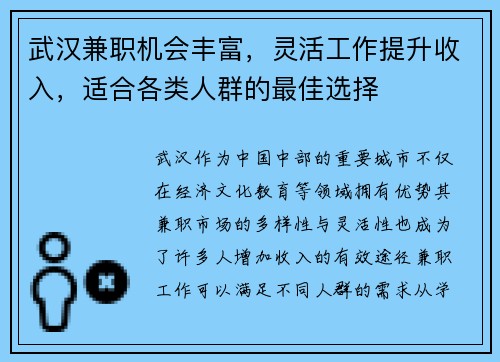 武汉兼职机会丰富，灵活工作提升收入，适合各类人群的最佳选择