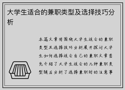 大学生适合的兼职类型及选择技巧分析