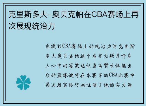 克里斯多夫-奥贝克帕在CBA赛场上再次展现统治力