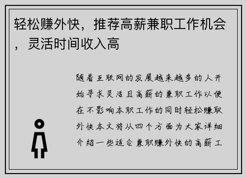 轻松赚外快，推荐高薪兼职工作机会，灵活时间收入高