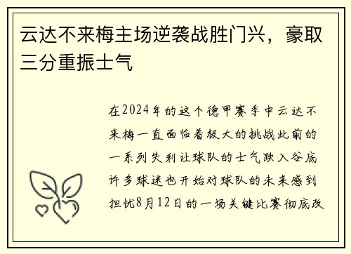 云达不来梅主场逆袭战胜门兴，豪取三分重振士气