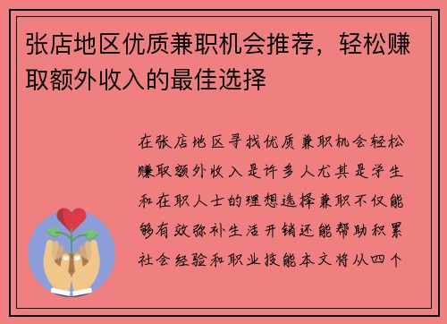 张店地区优质兼职机会推荐，轻松赚取额外收入的最佳选择
