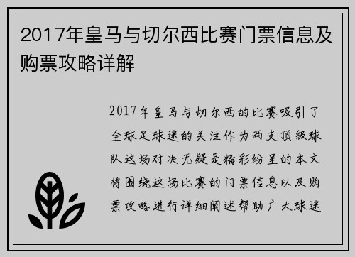 2017年皇马与切尔西比赛门票信息及购票攻略详解