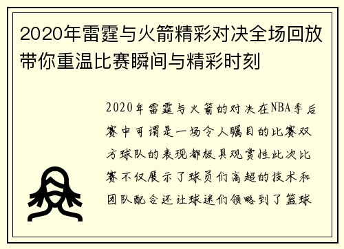 2020年雷霆与火箭精彩对决全场回放带你重温比赛瞬间与精彩时刻