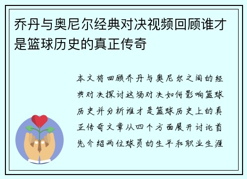 乔丹与奥尼尔经典对决视频回顾谁才是篮球历史的真正传奇