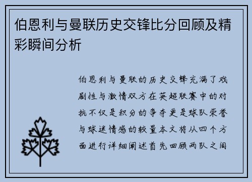 伯恩利与曼联历史交锋比分回顾及精彩瞬间分析