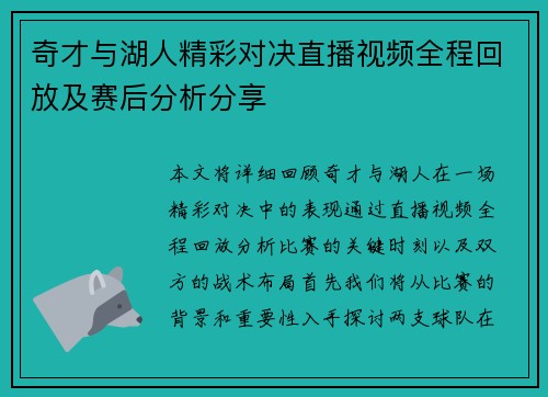奇才与湖人精彩对决直播视频全程回放及赛后分析分享