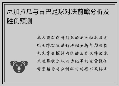 尼加拉瓜与古巴足球对决前瞻分析及胜负预测