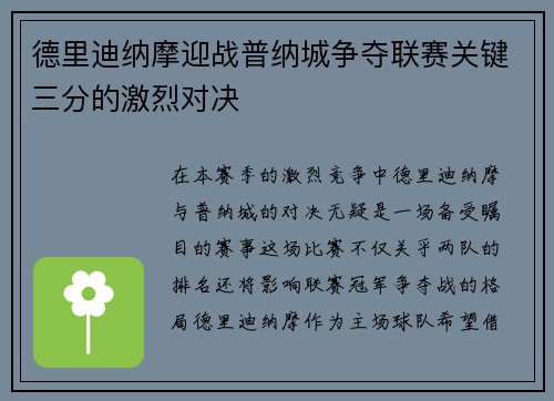 德里迪纳摩迎战普纳城争夺联赛关键三分的激烈对决