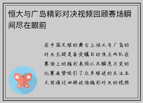 恒大与广岛精彩对决视频回顾赛场瞬间尽在眼前