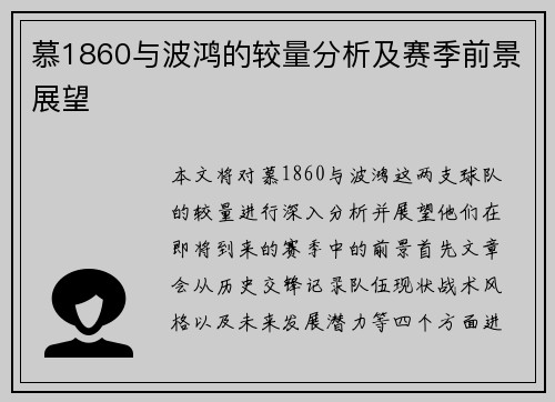 慕1860与波鸿的较量分析及赛季前景展望