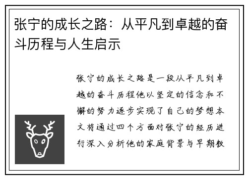 张宁的成长之路：从平凡到卓越的奋斗历程与人生启示
