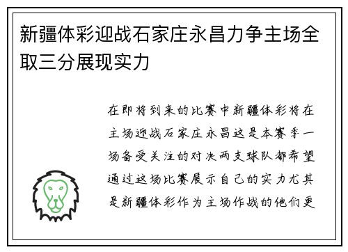 新疆体彩迎战石家庄永昌力争主场全取三分展现实力