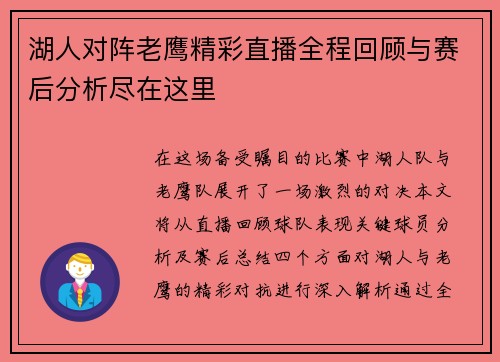 湖人对阵老鹰精彩直播全程回顾与赛后分析尽在这里
