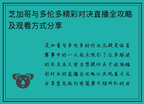 芝加哥与多伦多精彩对决直播全攻略及观看方式分享
