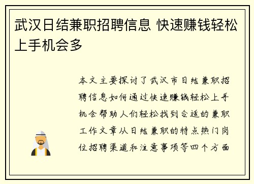 武汉日结兼职招聘信息 快速赚钱轻松上手机会多