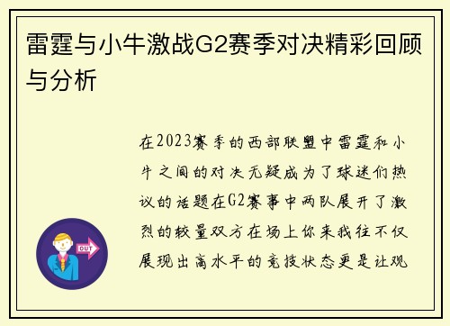 雷霆与小牛激战G2赛季对决精彩回顾与分析