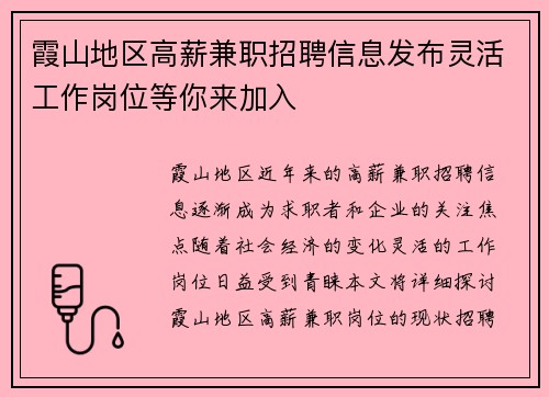 霞山地区高薪兼职招聘信息发布灵活工作岗位等你来加入