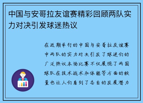 中国与安哥拉友谊赛精彩回顾两队实力对决引发球迷热议