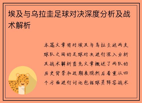 埃及与乌拉圭足球对决深度分析及战术解析