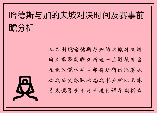 哈德斯与加的夫城对决时间及赛事前瞻分析