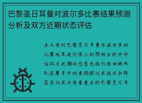 巴黎圣日耳曼对波尔多比赛结果预测分析及双方近期状态评估