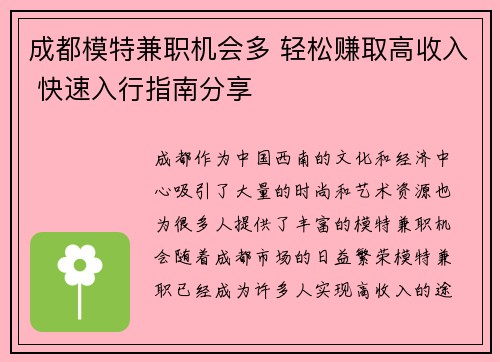 成都模特兼职机会多 轻松赚取高收入 快速入行指南分享