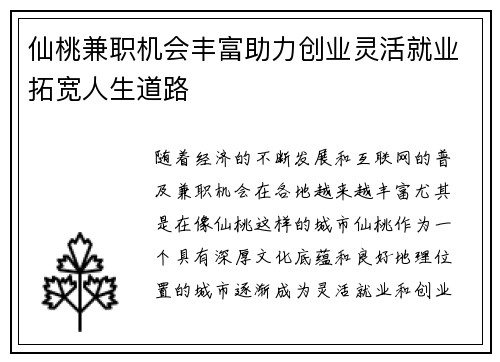 仙桃兼职机会丰富助力创业灵活就业拓宽人生道路