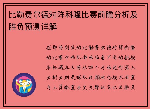 比勒费尔德对阵科隆比赛前瞻分析及胜负预测详解
