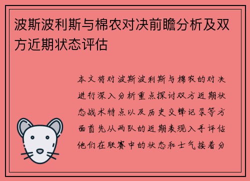 波斯波利斯与棉农对决前瞻分析及双方近期状态评估