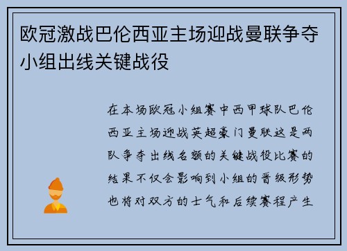 欧冠激战巴伦西亚主场迎战曼联争夺小组出线关键战役
