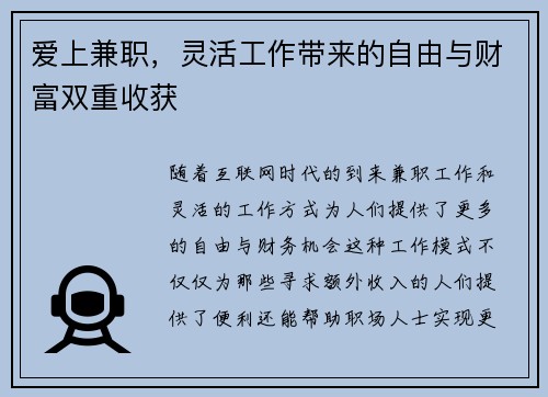 爱上兼职，灵活工作带来的自由与财富双重收获