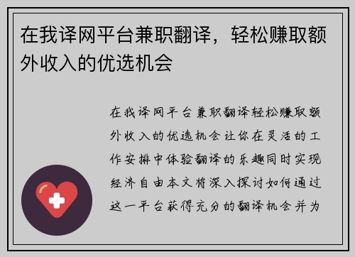 在我译网平台兼职翻译，轻松赚取额外收入的优选机会