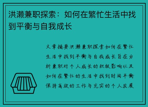 洪濑兼职探索：如何在繁忙生活中找到平衡与自我成长