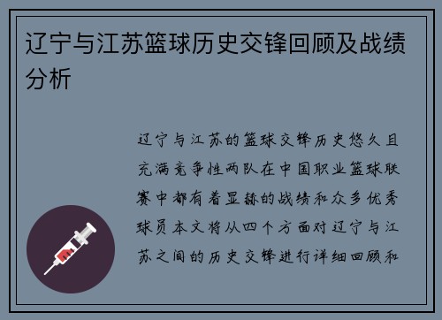 辽宁与江苏篮球历史交锋回顾及战绩分析